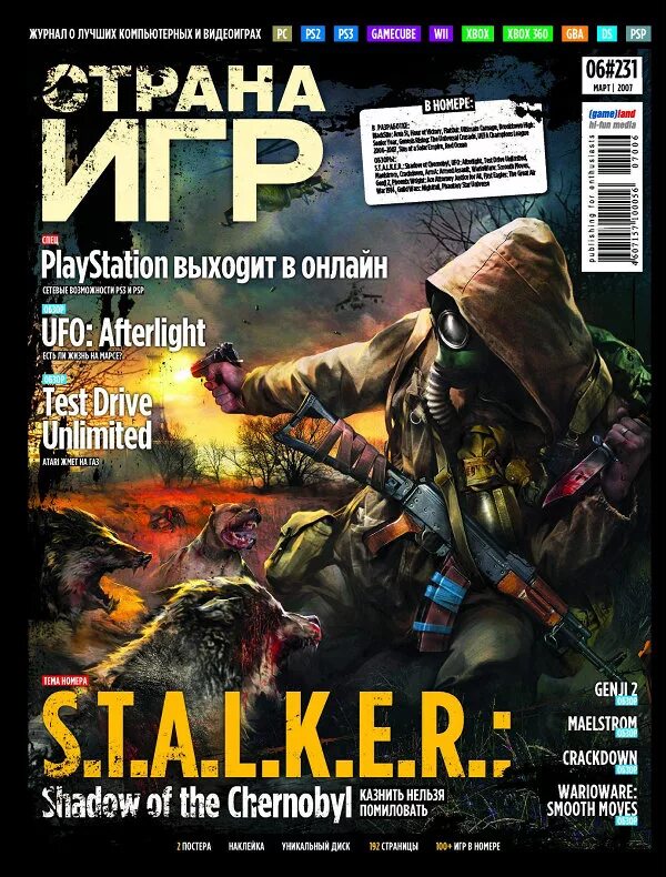 Stalker журнал обложка. Обложки игровых журналов. Журнал про компьютерные игры. Журналы по компьютерным играм.