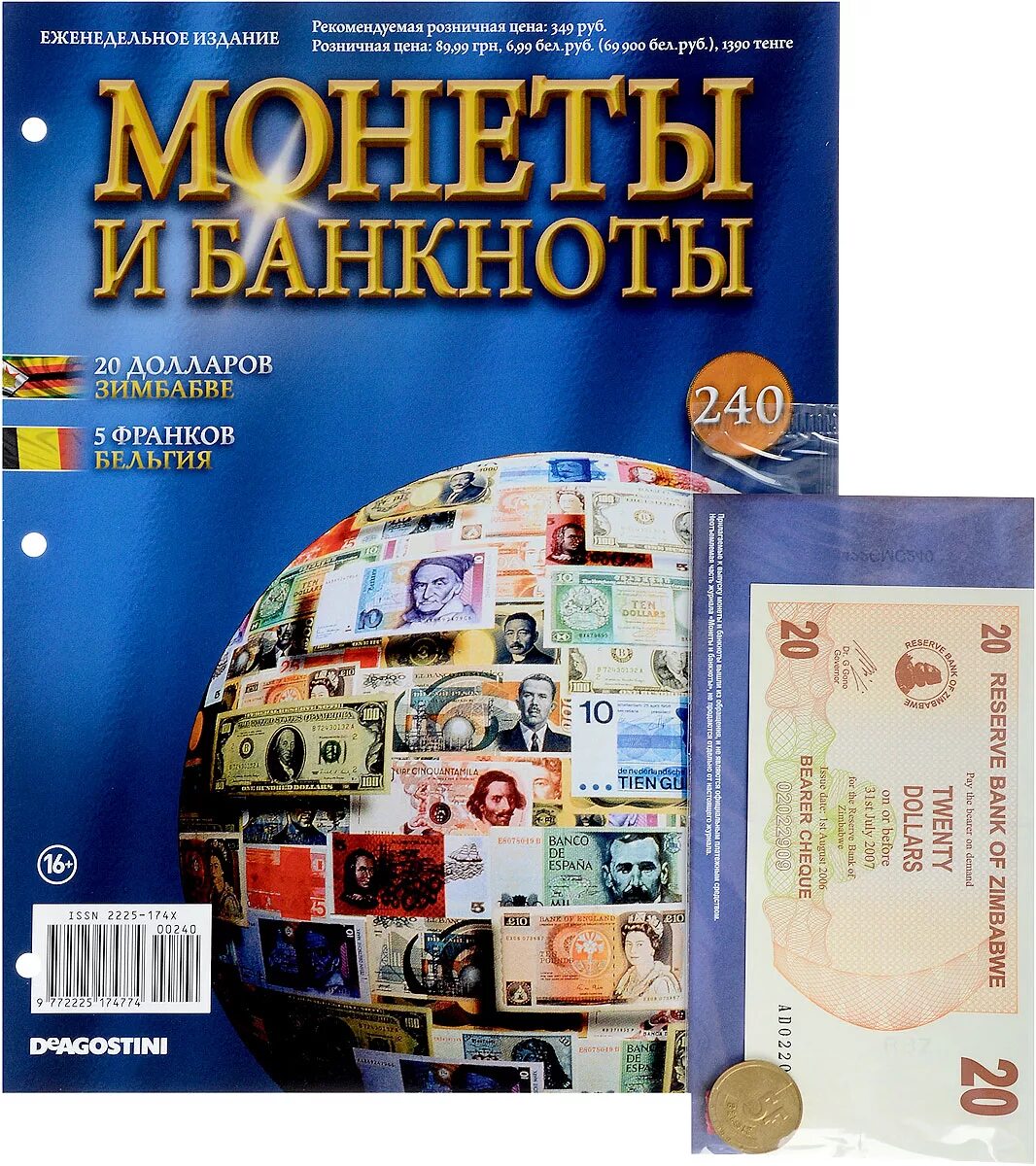 Журнал монеты и банкноты. Журнал для монет. Журнал монеты и банкноты ДЕАГОСТИНИ. Монеты из журналов. Купюры журнал