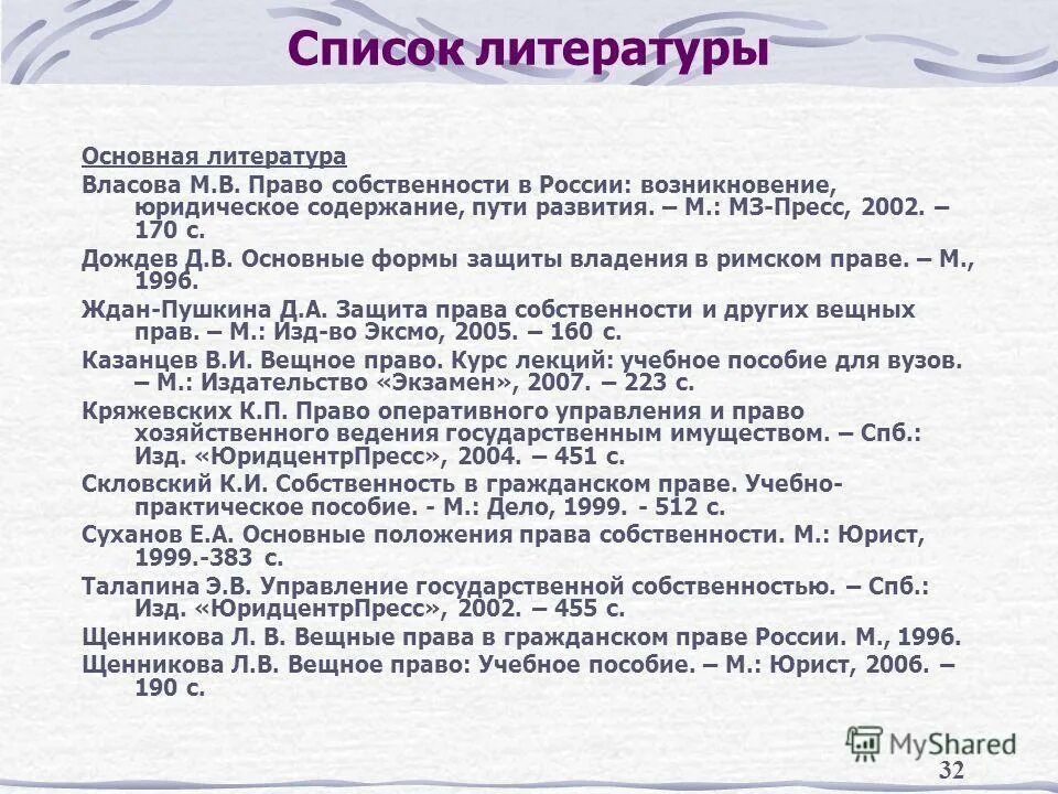 Список литературы последовательность. Список литературы. Список литературы картинка. В списке литературы основные. Список литературы форма.