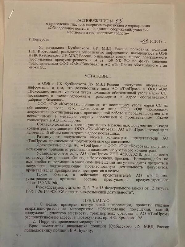 Обследование зданий сооружений орд. Протокол обследования орм. протокол орм обследование помещений. обследования помещений, зданий, сооружений, участков. распоряжение о проведении гласного оперативно-розыскного.