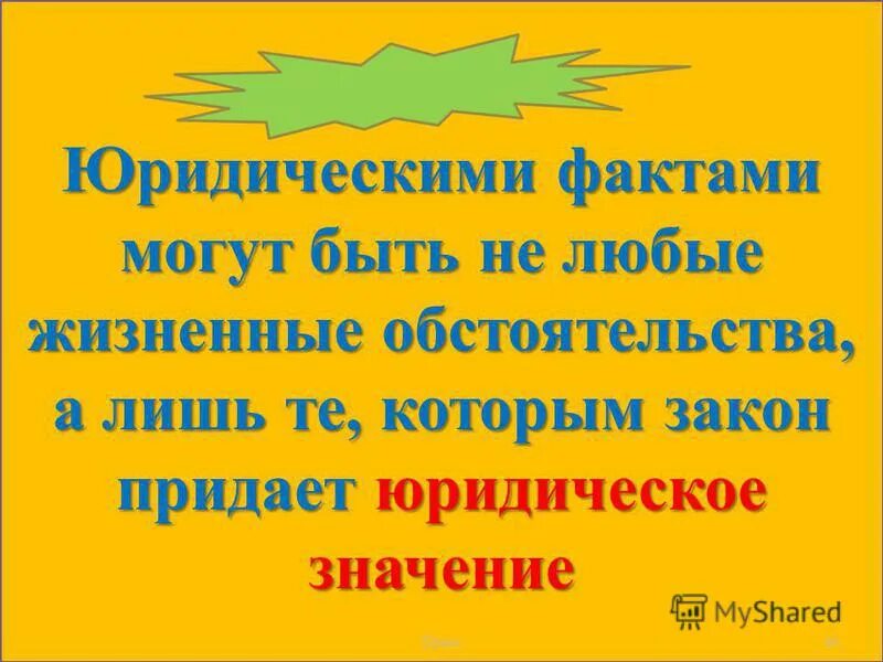 О данном факте можно