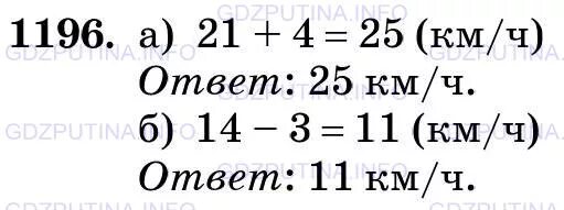 Математика 6 класс 1 часть номер 1196. Математика 5 класс номер 1196. Математика 5 класс 1 часть номер 1196. Математика 6 класс упражнение 1196. Номер 1196.