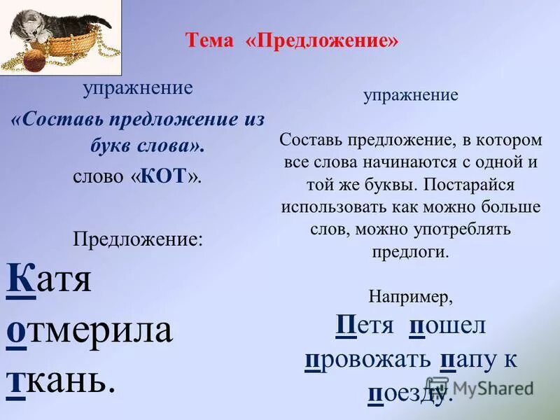 предложение начинается с и. начало предложения пишется с заглавной буквы. предложение начинается с и. предложение начинается с и. заглавная буква в начале предложения правило.