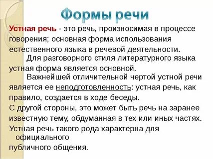 В результате разделов речи