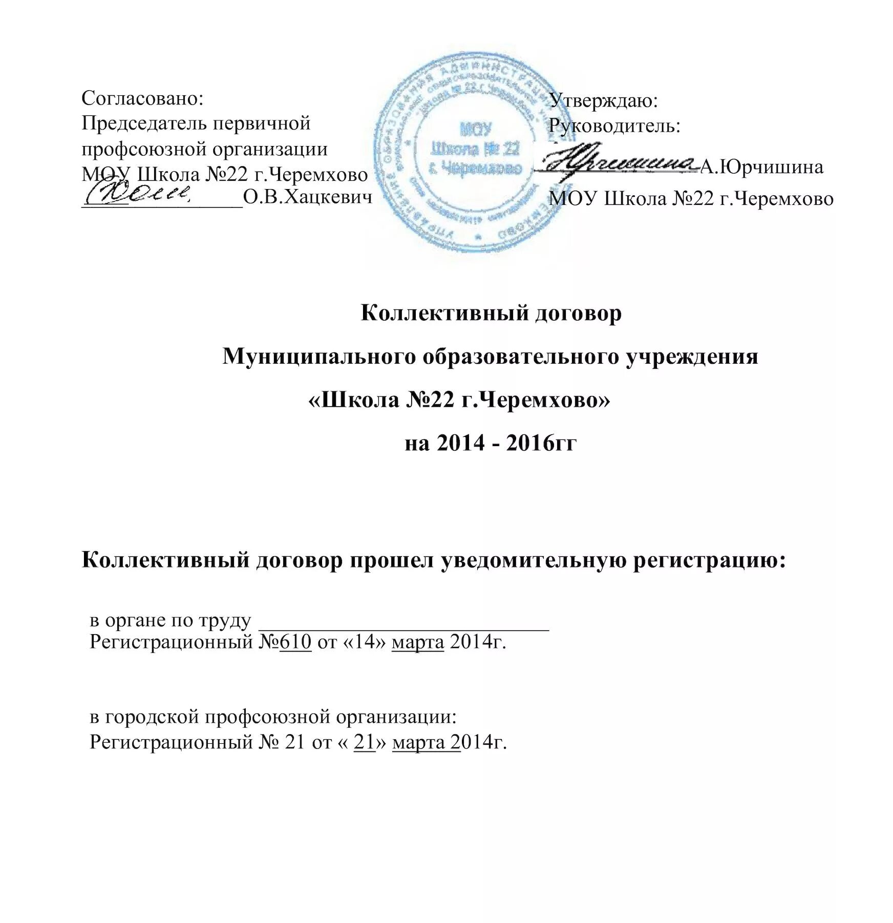 Согласовано председатель первичной профсоюзной организации. Коллективный договор профсоюзной организации. Приложение к коллективному договору. Согласовано с профсоюзом.