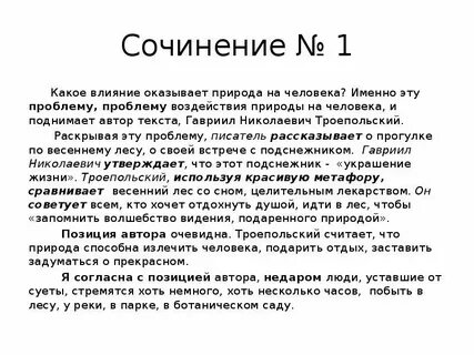 Как любовь влияет на человека сочинение егэ