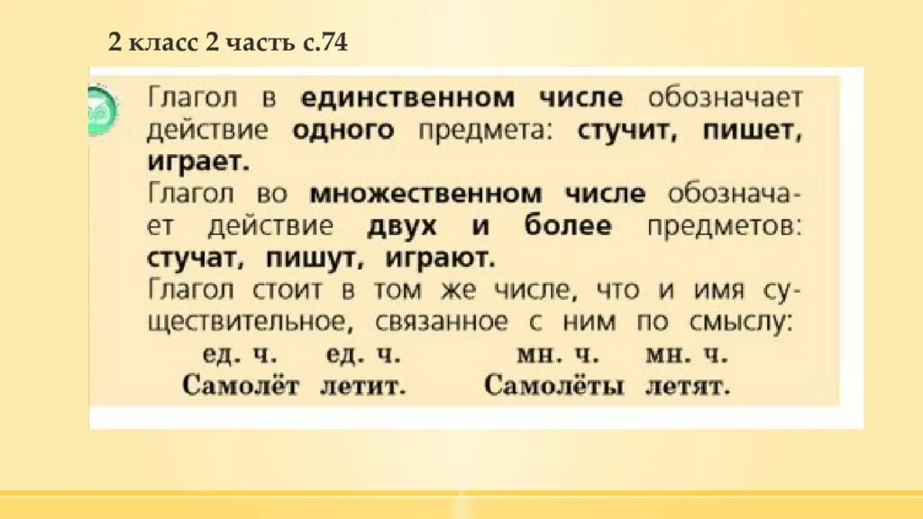 Глагол стою в 3 лице единственного числа. Глаголы во множественном числе. Единственное и множественное число глаголов правило. Глаголы единственного и множественного. Глагол в единственном числе обозначает действие.