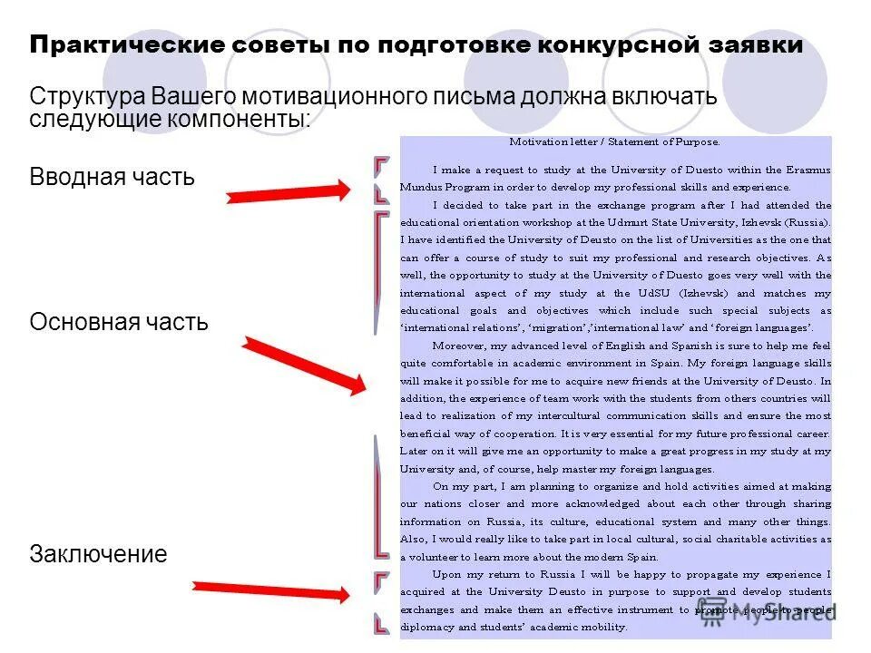 Мотивационное письмо для конкурса пример. Мотивационное письмо пример. Мотивационное письмо образец. Форма мотивационного письма. Мотивационное письмо пример для поступления.