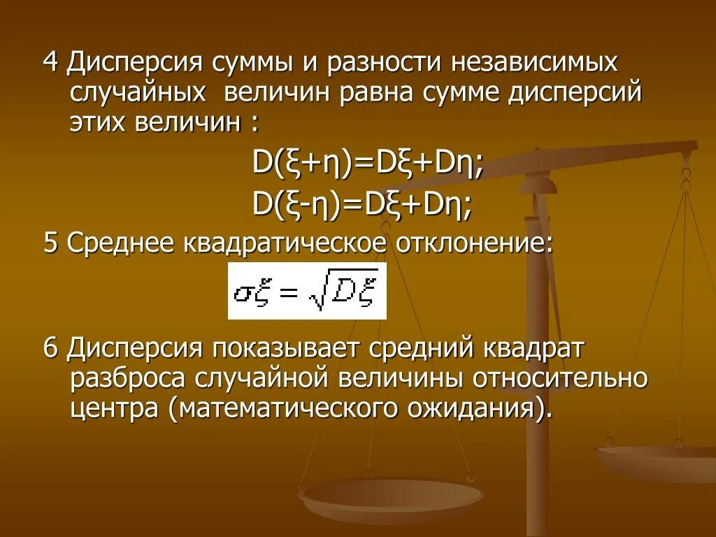 Сумма обратных величин равна. Дисперсия двух независимых случайных величин. Дисперсия случайной величины равна. Среднее квадратическое отклонение случайной величины. Дисперсия и среднее квадратическое отклонение.