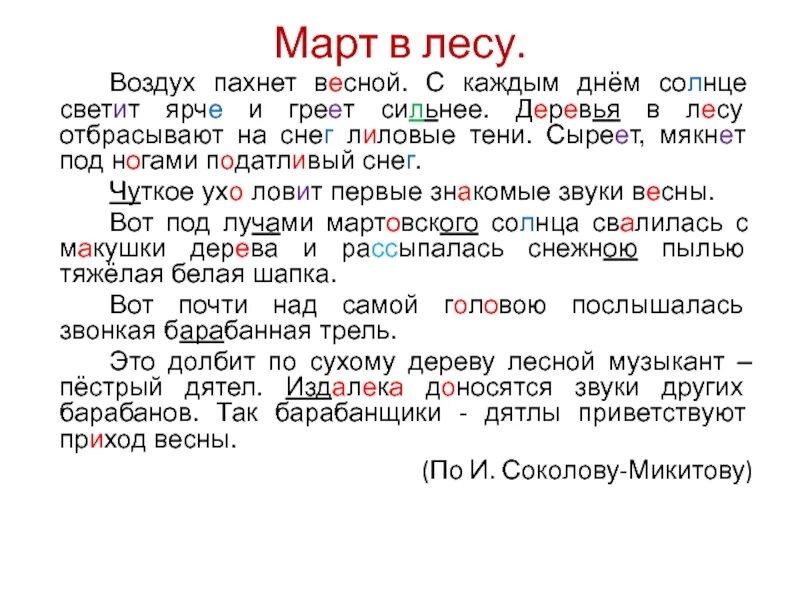 Весной солнце греет сильнее. План изложения март в лесу. Изложение на тему март в лесу. Март в лесу изложение 3 класс. План текста март в лесу.