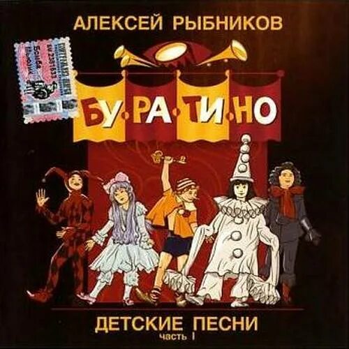 А рыбников буратино. Пластинки ссср приключения буратино. А рыбников буратино. Пластинки ссср приключения буратино. Пластинка приключения буратино 1969.