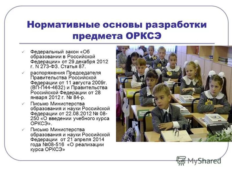 Курсы по орксэ для учителей начальных. Курсы по орксэ для учителей начальных