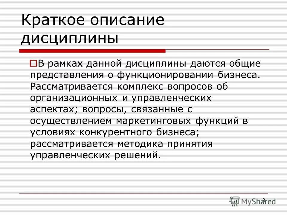 описание дисциплин