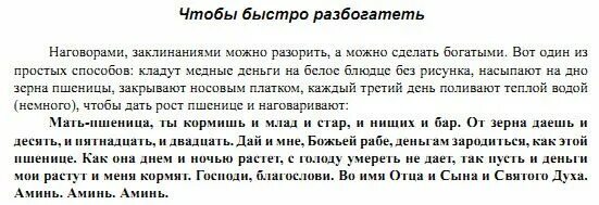 Заговор на удачу в выигрыше денег. Заговор на богатство. Молитва на выигрыш. Заклинание на деньги и удачу. Молитва и заговоры на деньги.