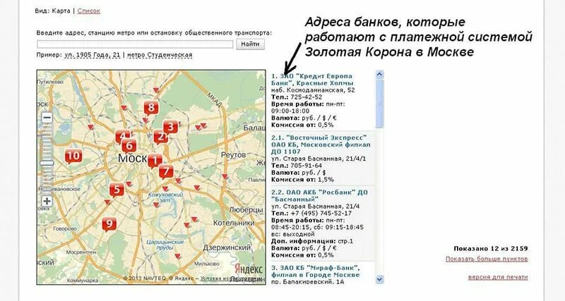 Золотая корона список банков в россии. Банк Золотая корона в Москве. Ближайший банк Золотая корона. Золотой корона банк адрес. Золотая корона отделения в Москве.