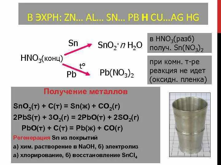 Hno3 осадок цвет. PB hno3 конц. SN hno3 конц. PB hno3 концентрированная. Олово hno3 конц.