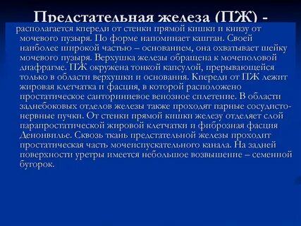 Вибрация простаты