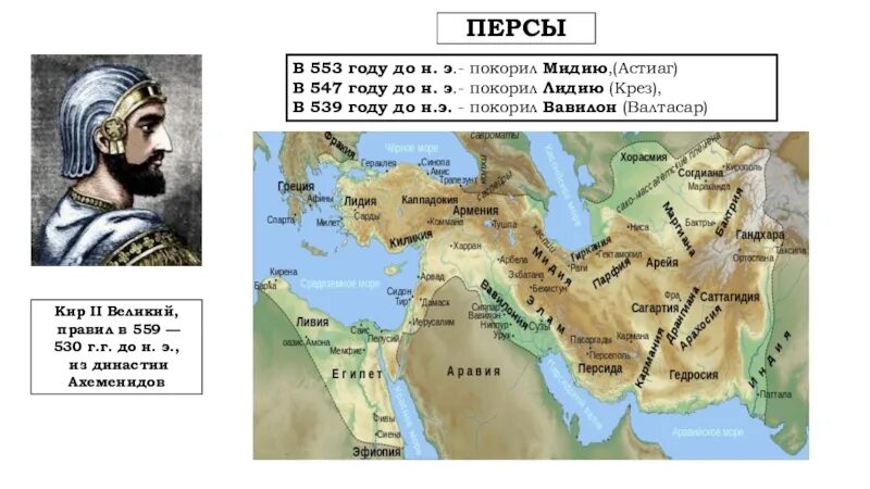 Персидская держава 5 класс на карте впр