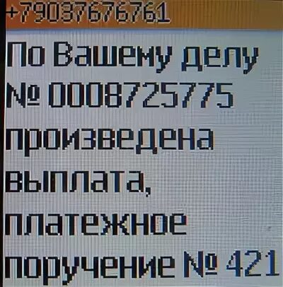 Узнать статус выплатного росгосстрах