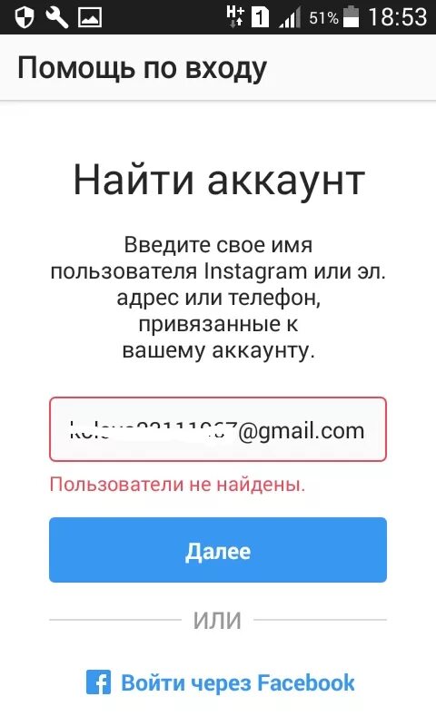 Почему не могу войти в инстаграм. Не могу зайти в аккаунт инстаграм. восстановление страницы в инстаграме. восстановить страницу интса. восстановить страницу в инстаграме.