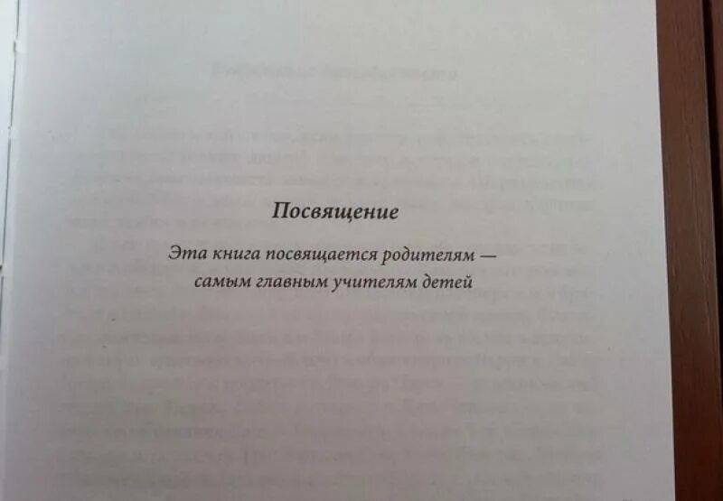 Посвящение примеры. Посвящение образец. Примеры оформления посвящения. Посвящается примеры. Посвещенный как пишется