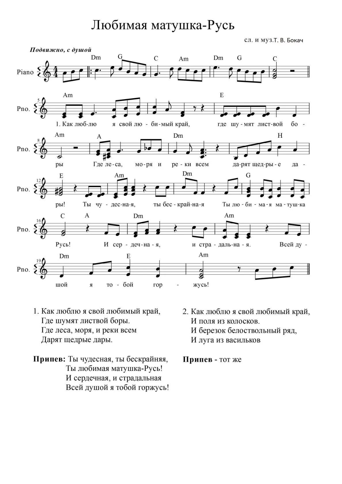 Т.В.Бокач Ноты. Ноты песен Бокач. Край родной Ноты. Добрые слова Бокач Ноты. Музыка матушка русь