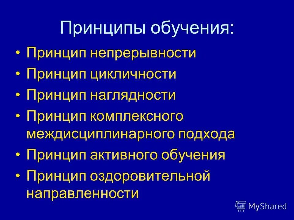 принцип непрерывности в дополнительном образовании. теория непрерывности. принципы обучения непрерывности. принцип преемственности. принципы обучения непрерывности.