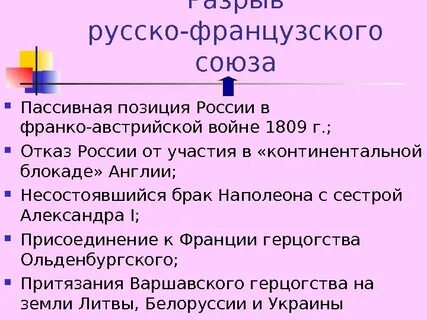 Русско французский союз
