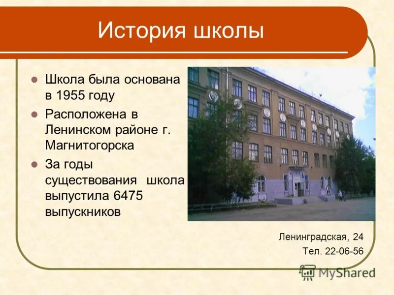 сколько школ в магнитогорске. основана школа. магнитогорск школа 64 бориса ручьева. школа была основана. мобу сош 3 магнитогорск.