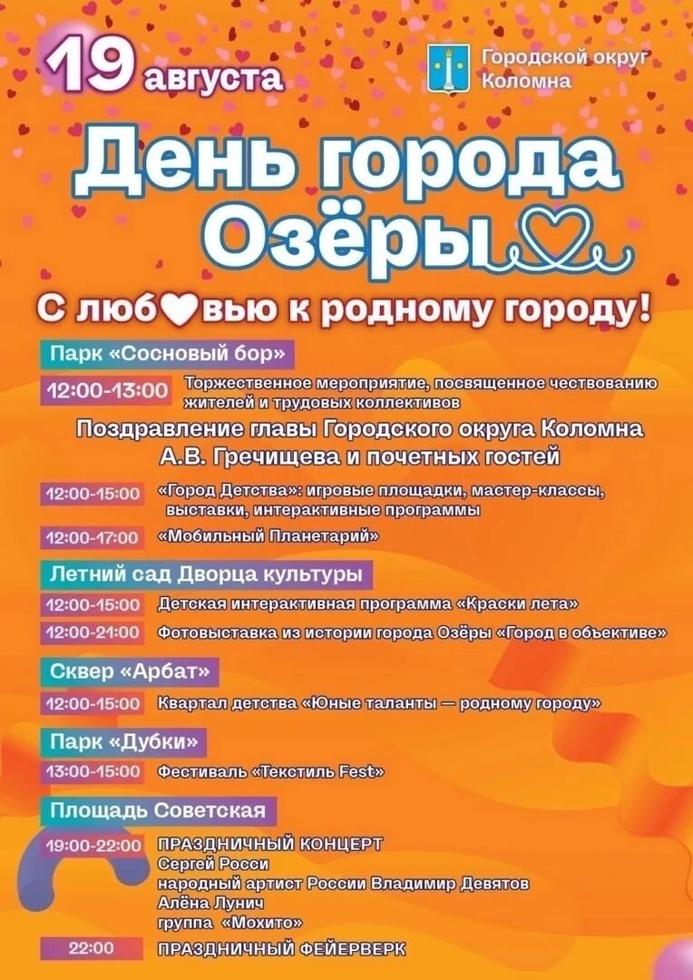 Озёры день города 2024. День города озеры 2024 афиша. День город ярославль 2024 афиша мероприятия. Афиша коломна на 30 апреля 2024 гулянья в городе. Парк ривьера можайск афиша на сегодня.
