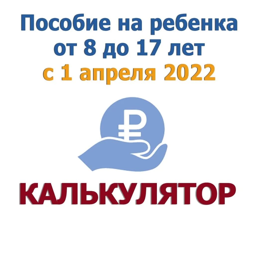 Пособие по беременности и родам. Декретные выплаты по беременности и родам в 2022. Путинские выплаты на первого ребенка в 2022 калькулятор. Кукузя калькулятор пособий универсальное 2023 пособие. Доходы на универсальное пособие.