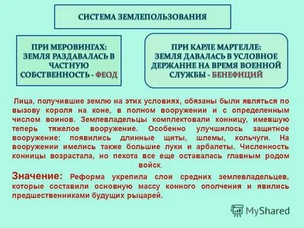 Чем бенефиций отличается от феода