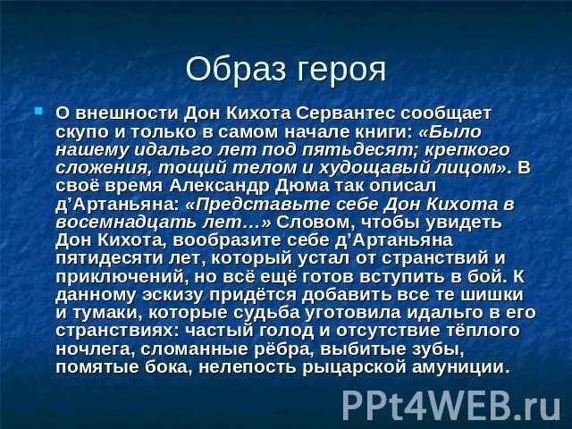 Образ и характеристика Дон Кихота. Образ героя Дон Кихот. Характер Дон Кихота. Дон Кихот внешность. Краткое содержание кихот по главам