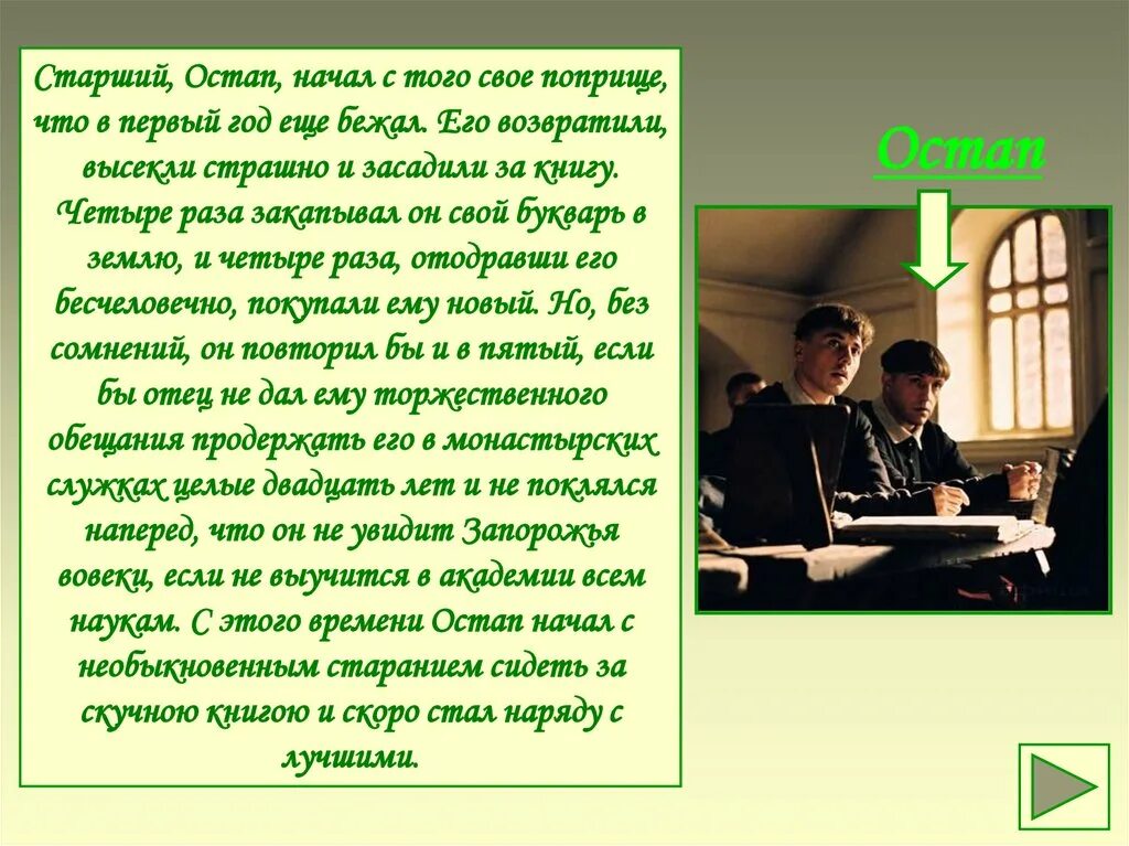 Четыре раза закапывал он свой букварь. Остап закапывал букварь. старший начал с того свое поприще что в 1 год еще бежал. четыре раза он закапывал свой букварь в землю. зачем остап закапывал свой букварь.