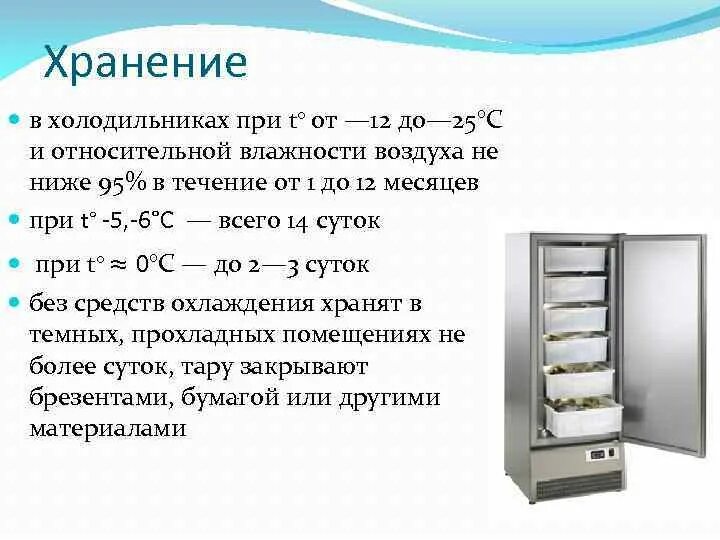 Хранение рыбы в холодильнике. Влажность в холодильнике. Температурное хранение в холодильнике. Температура в холодильниук.