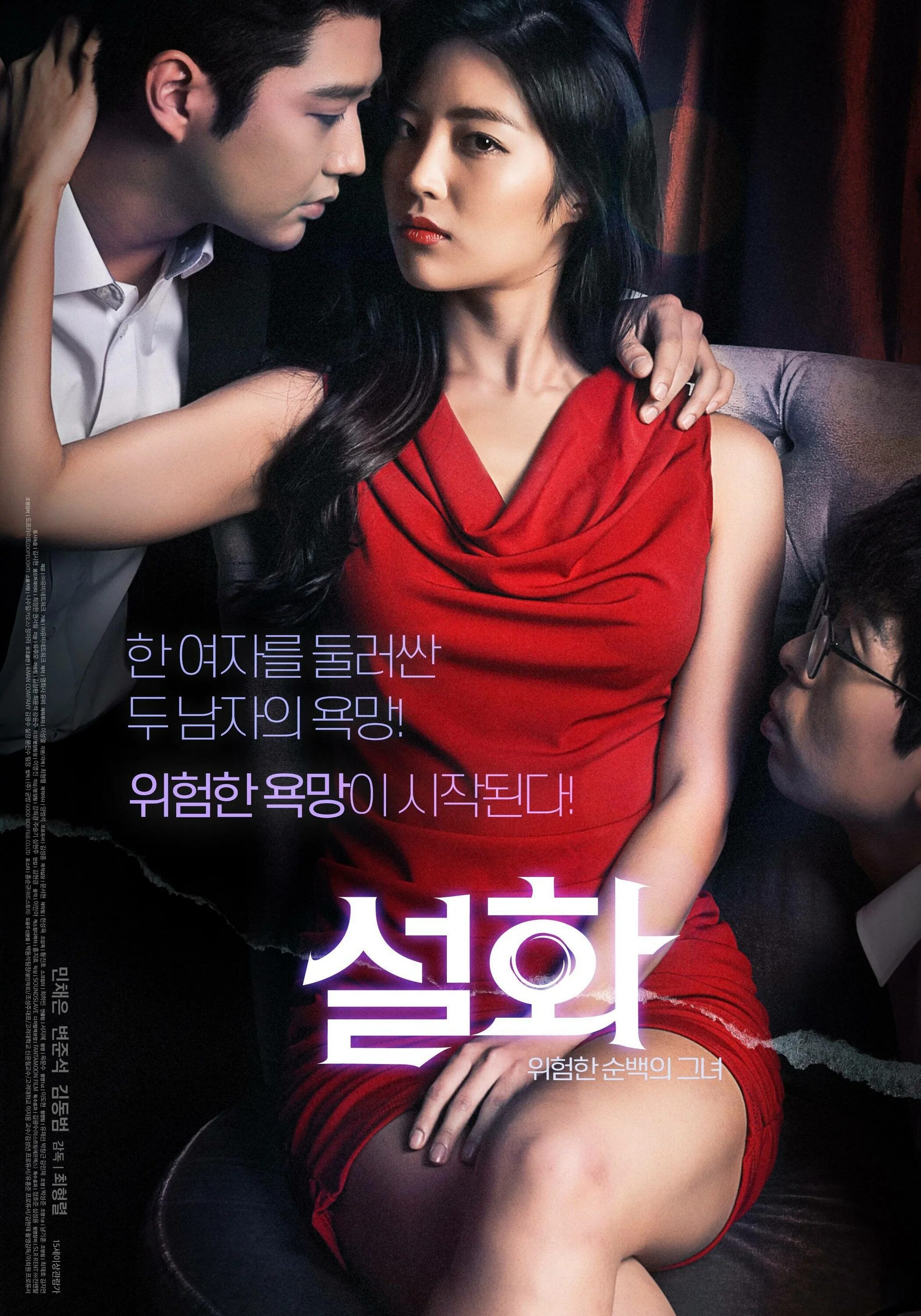 Seolhwa 설화. Драма это. Korean semi movie