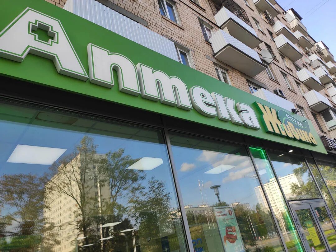 Прикольные названия аптек. Смешные названия аптек. Аптека снаружи. Название аптек. Название аптеки центральная.