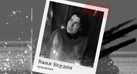 Ваня версия