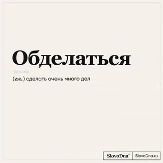 Слово дня книга