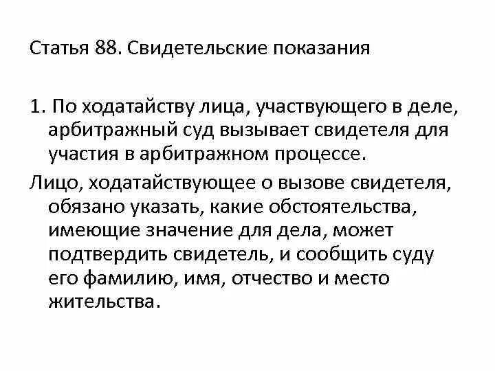 Арбитражный суд свидетели. Письменные показания свидетелей в гражданском процессе. ПРМ ер видетельских показаний. Показания свидетеля пример. Пример свидетеля в гражданском судопроизводстве.