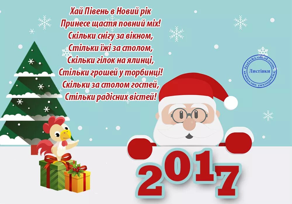 З новим роком. З новим роком привітання. Ялинка новий рік. З новим роком на українській.