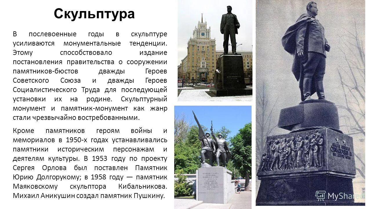 сооружение памятника пушкину в котором участвовала