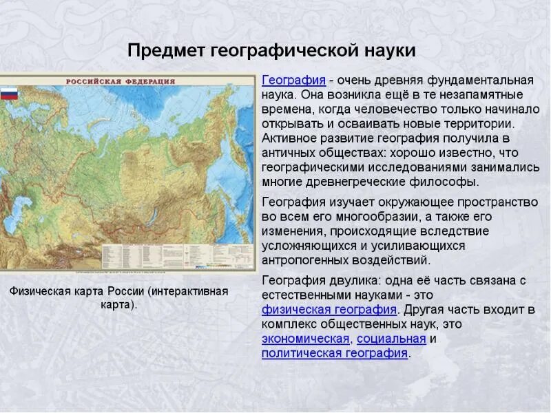 Дети и географические исследования. Космические методы исследования. ,,современые иследования земли ". Что такое методика географических исследований. Географические исследования.