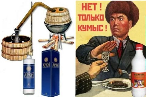 Кумыс алкогольный