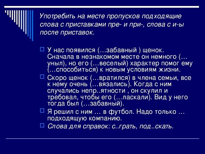 Текст с приставками пре и при. Сочинение с приставками пре и при. Придумать текст с приставками при пре. Сочинение текста с приставки пре при.