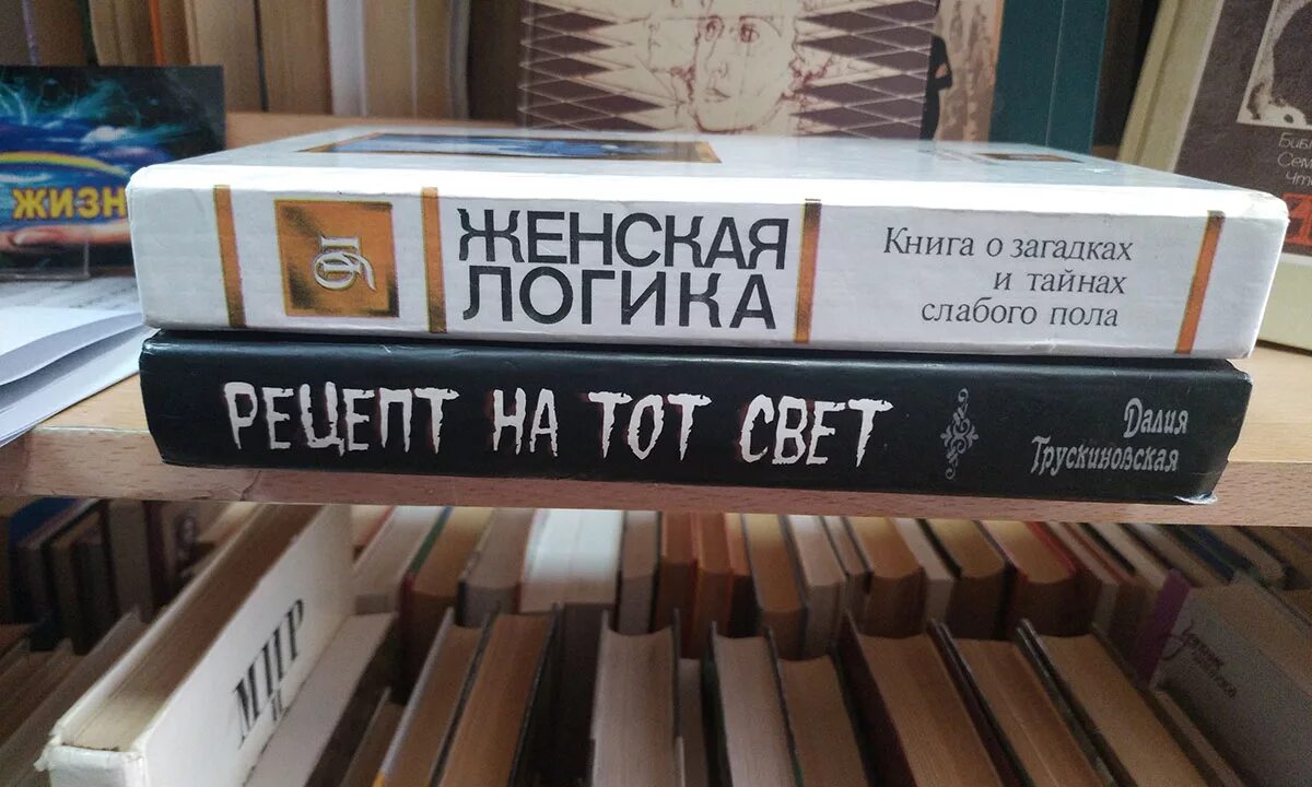 Книга логика. Книга логика женщин. Книга как понять женскую логику.