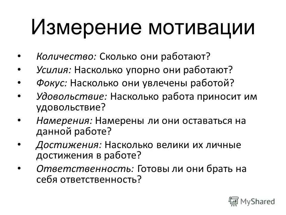 Какое место в мотивации. Какое место в мотивации. Какое место в мотивации. Внешняя мотивация. Система нематериальной мотивации сотрудников.