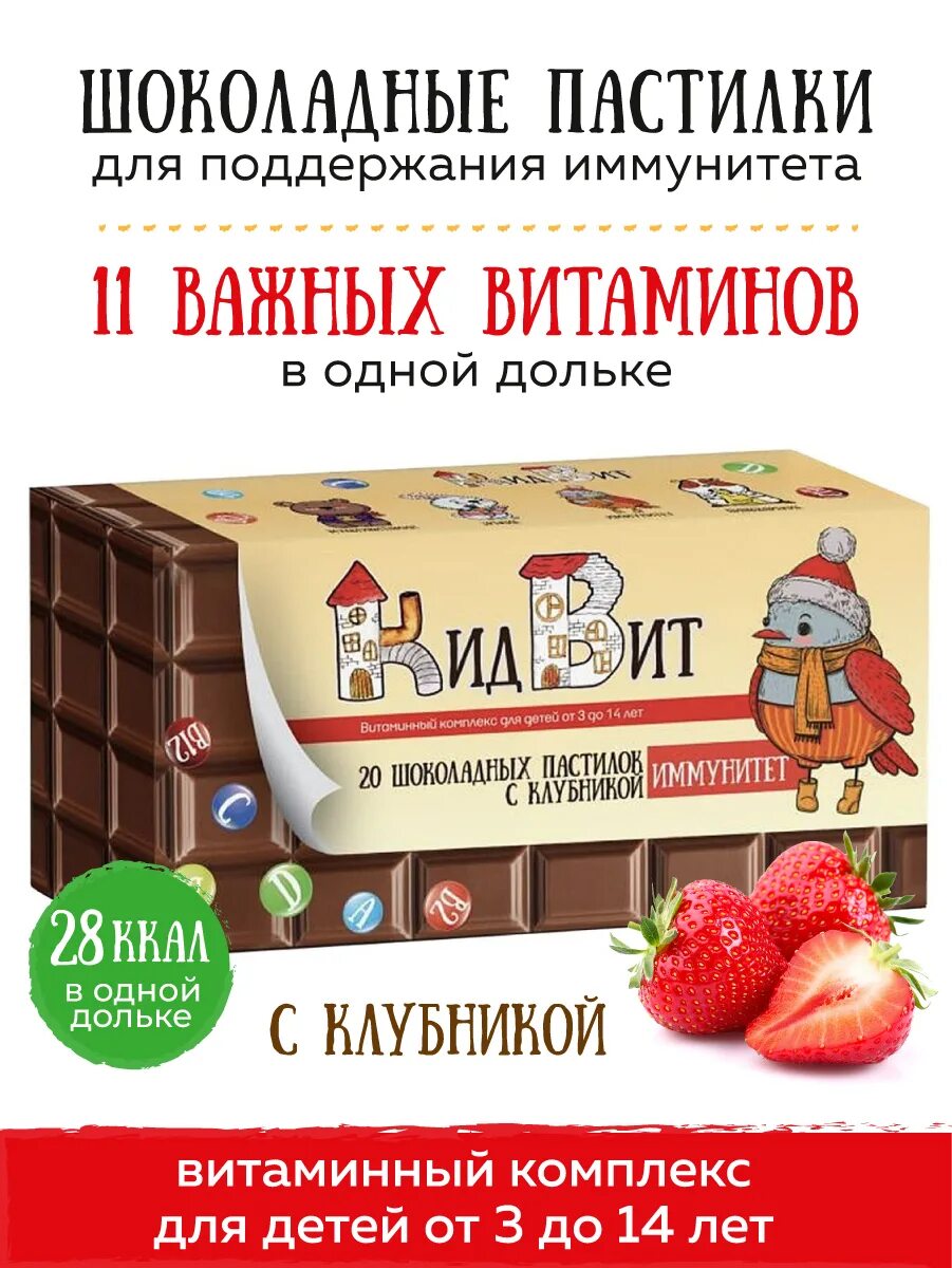 Витамины в шоколаде. Шоколадные витамины для детей. Детские жевательные витамины шоколадные. КИДВИТ витамины для детей.