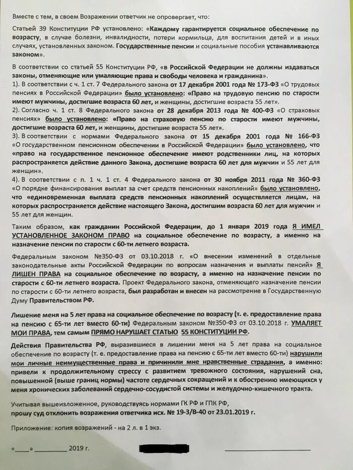 Возражение на отзыв образец. Пояснения на возражения ответчика. Возражение на отзыв ответчика. Отзыв на возражение ответчика образец. Ответ на возражение ответчика образец.