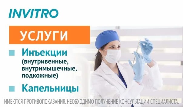 Инвитро капельницы уколы. Расценки на внутривенные уколы. Медицинские услуги на дом уколы капельницы. Медицинские услуги капельницы на дому.